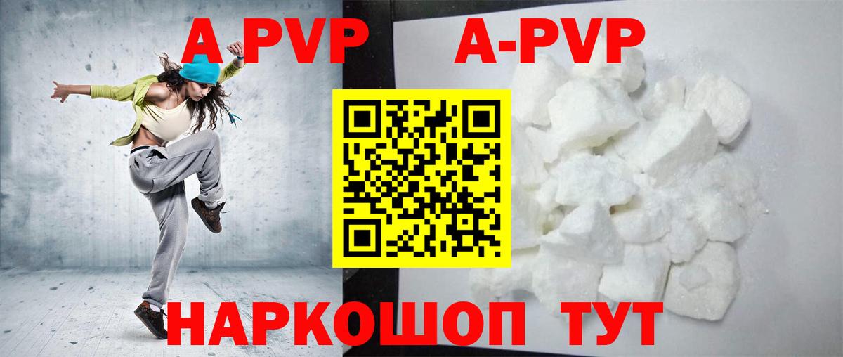 Новоалександровск  APVP Crystall  А ПВП крисы CK  A PVP  Вход с VPN 
