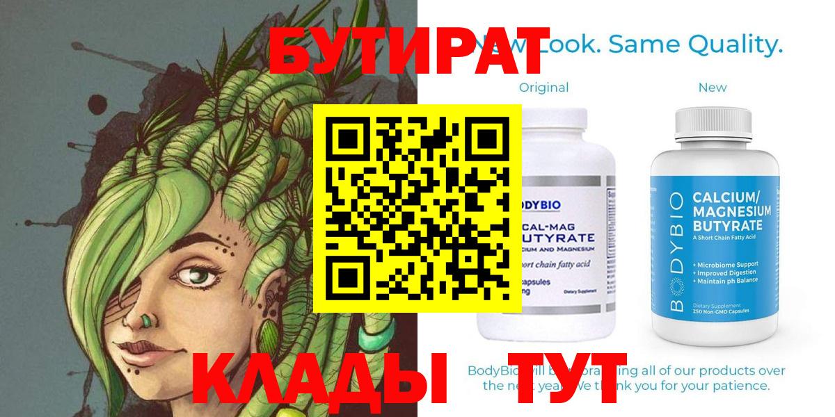БУТИРАТ буратино Новоалександровск