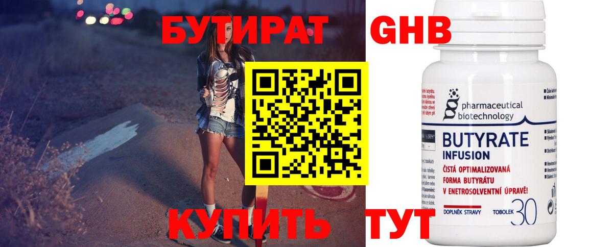 Новоалександровск  Бутират  Вход с VPN  Бутират Butirat 