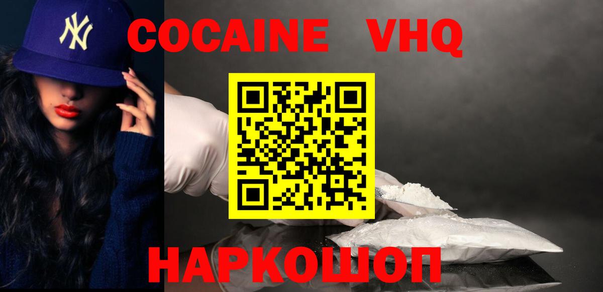 Cocaine  Вход с VPN  КОКАИН Columbia  Новоалександровск  COCAIN 97% 
