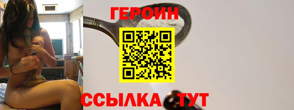 ГЕРОИН хмурый Новоалександровск